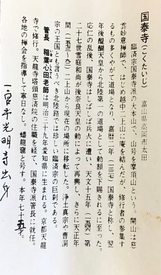 K掛軸　「布袋子　清風明月」　国泰寺管長稲葉心田老師画讃　共箱　紙 S211KJ