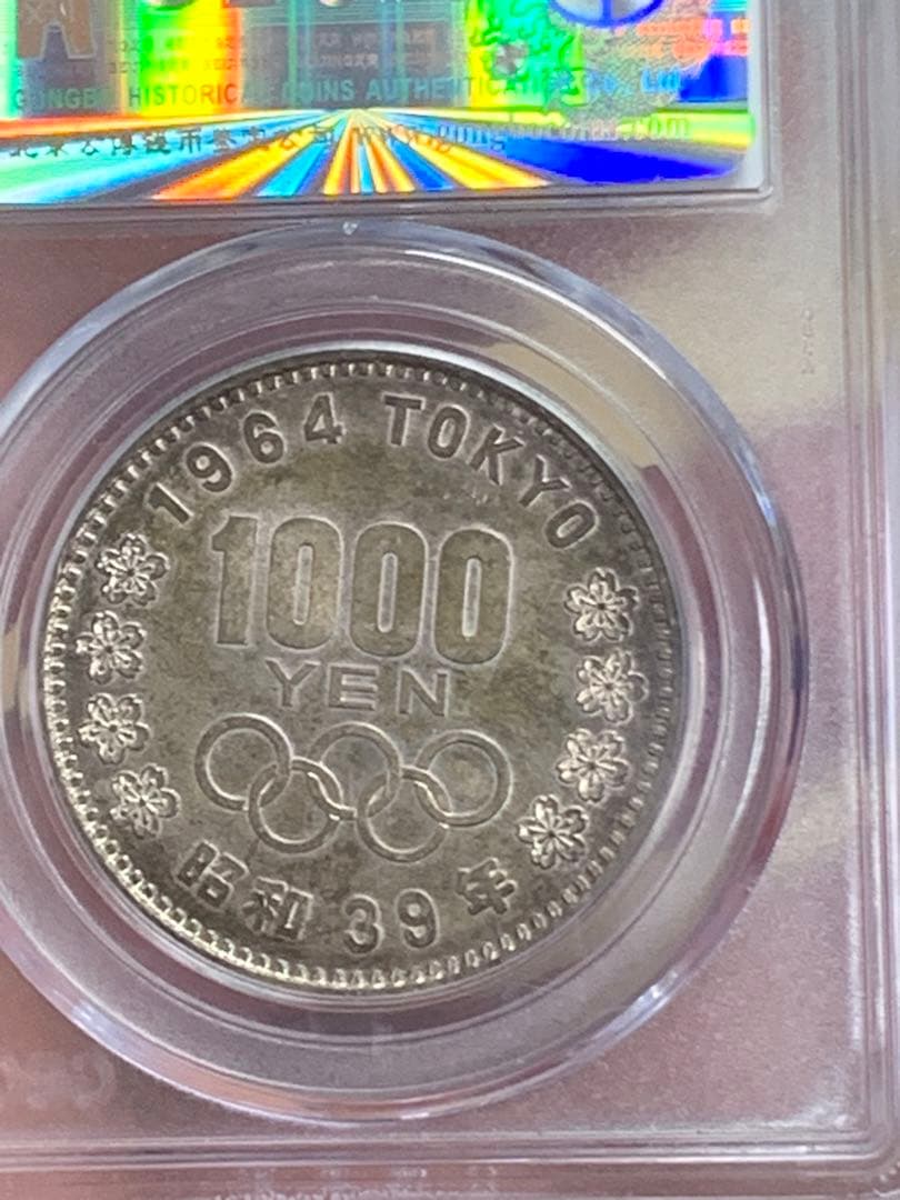 『公博GBCA MS67』東京オリンピック記念プルーフ銀貨