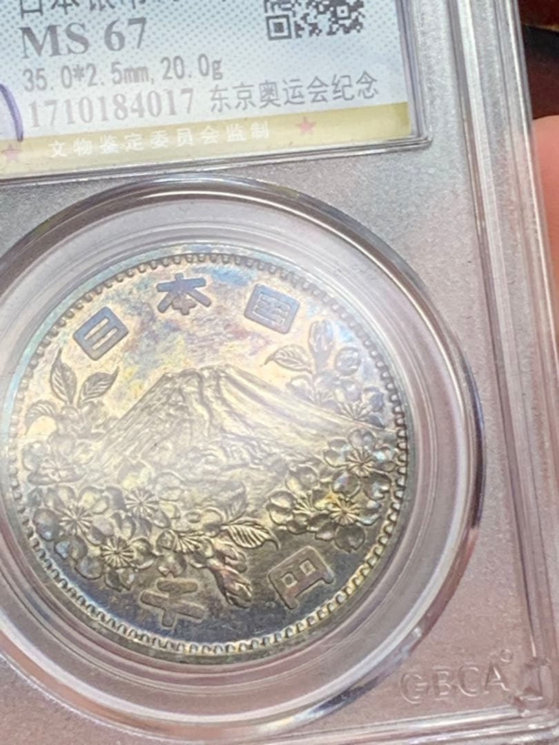 『公博GBCA MS67』東京オリンピック記念プルーフ銀貨