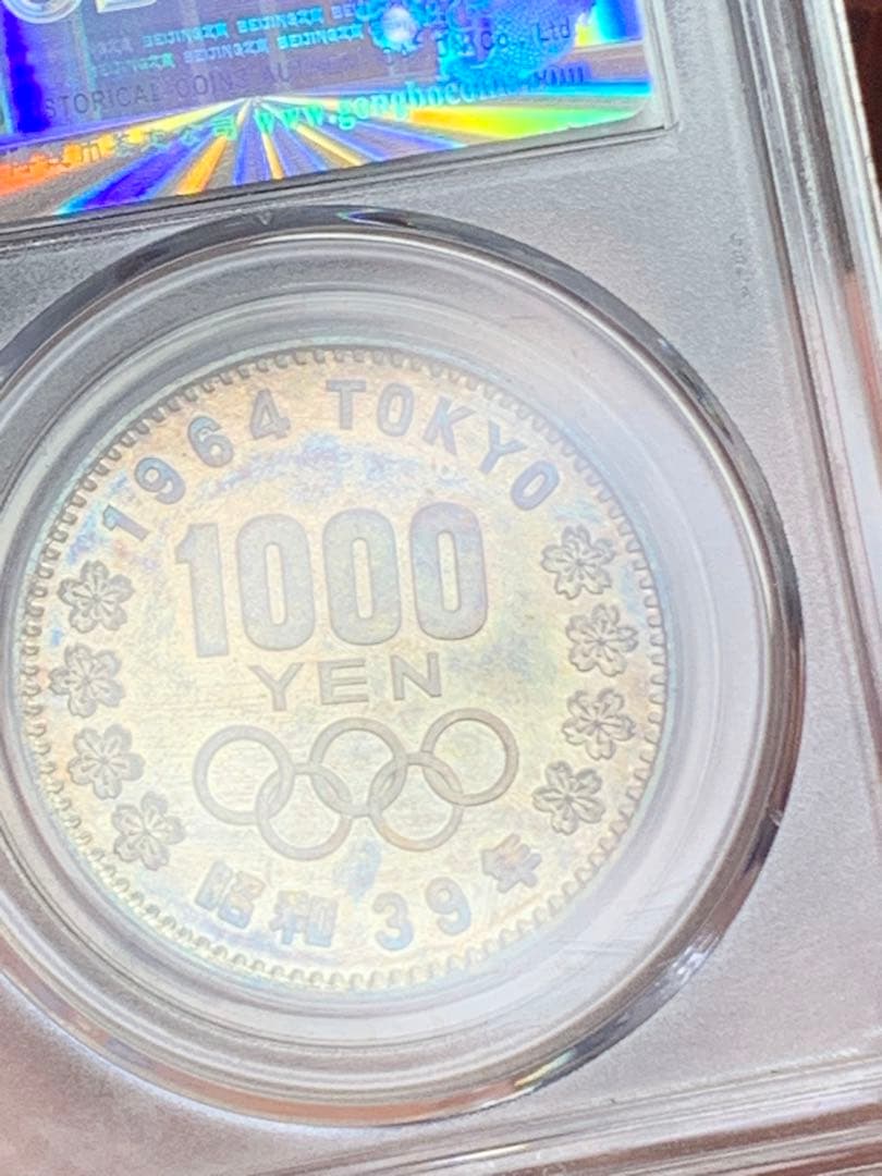 『公博GBCA MS67』東京オリンピック記念プルーフ銀貨