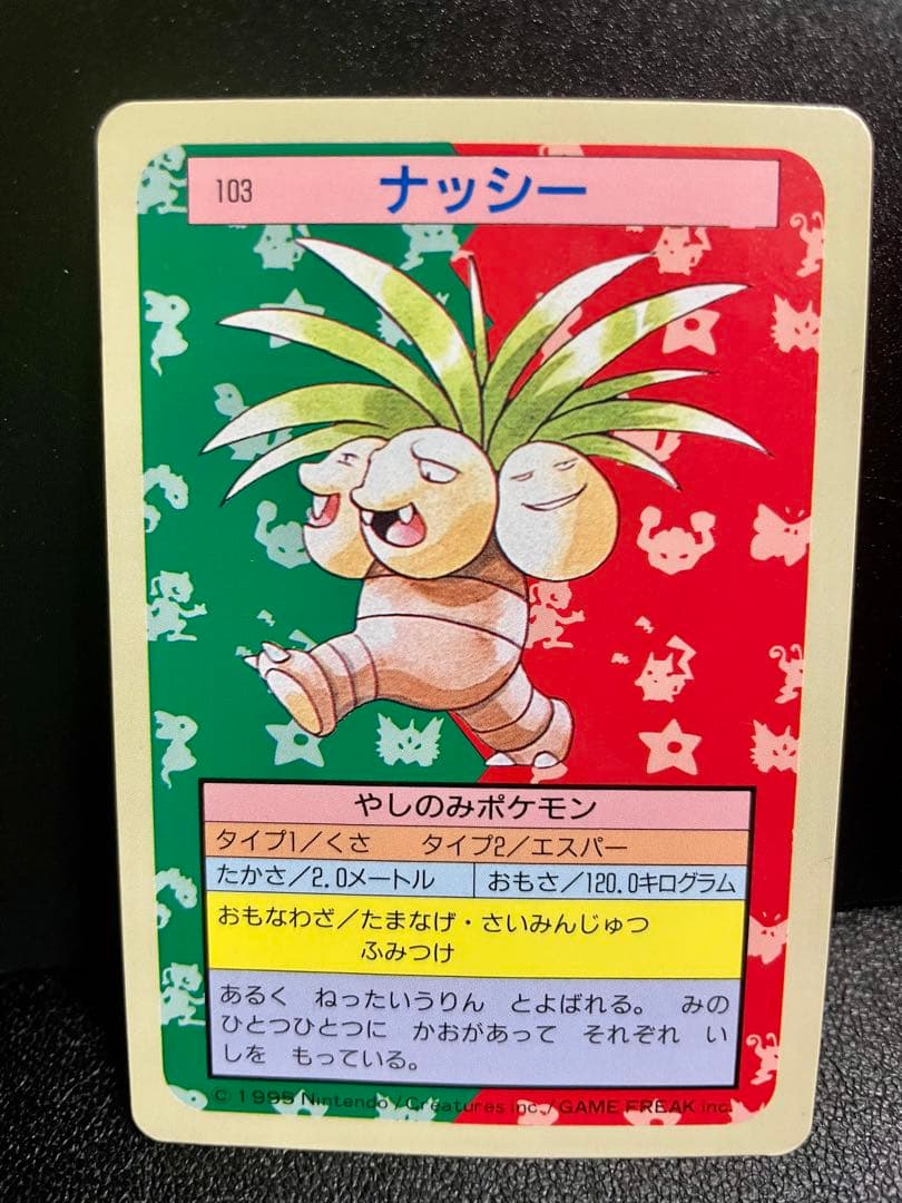 【裏青】ポケモンカード トップサン まとめ売り 初代【絶版】