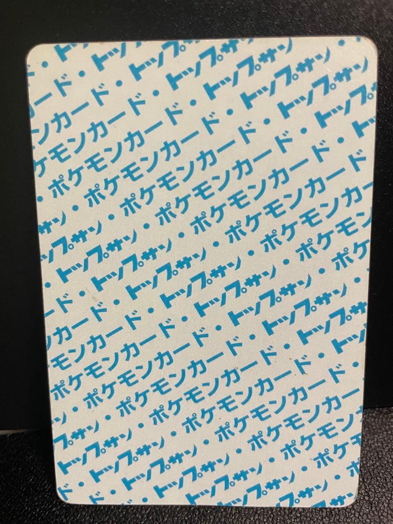 【裏青】ポケモンカード トップサン まとめ売り 初代【絶版】