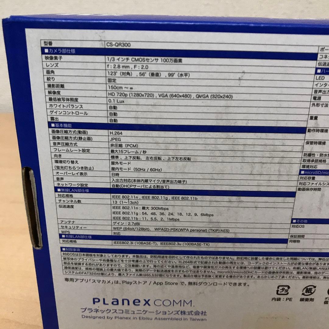 PLANEX スマカメ アウトドア 防犯カメラ CS-QR300 ②