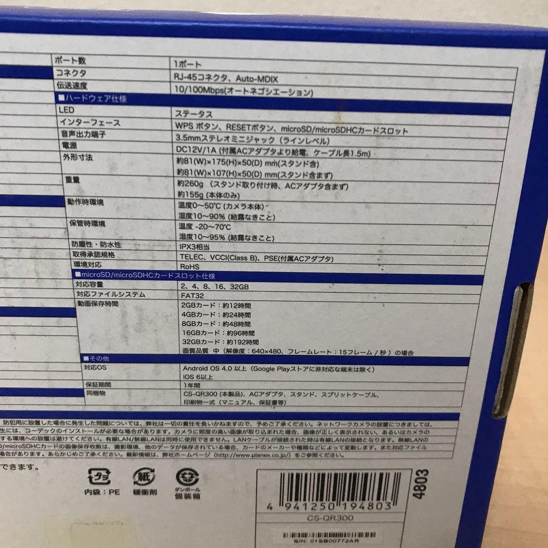 PLANEX スマカメ アウトドア 防犯カメラ CS-QR300 ②
