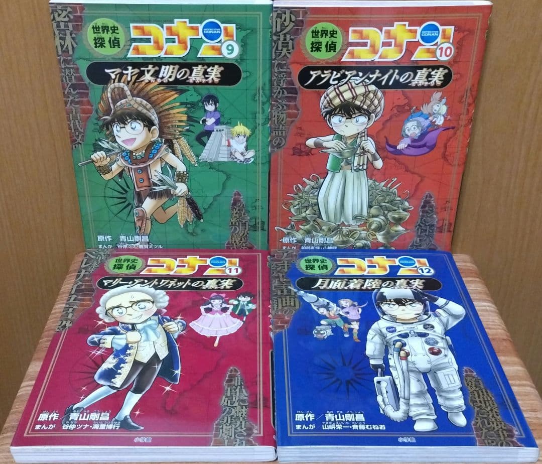 世界史探偵コナン　1〜12巻　全巻セット　学習まんが