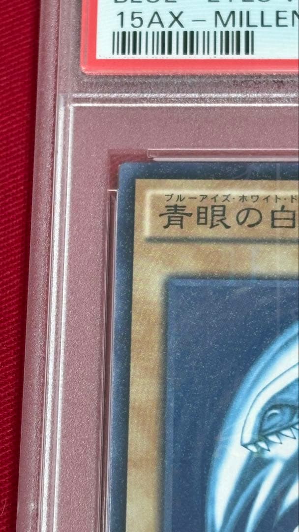 遊戯王 青眼の白龍 PSA 10 ミレニアムレア