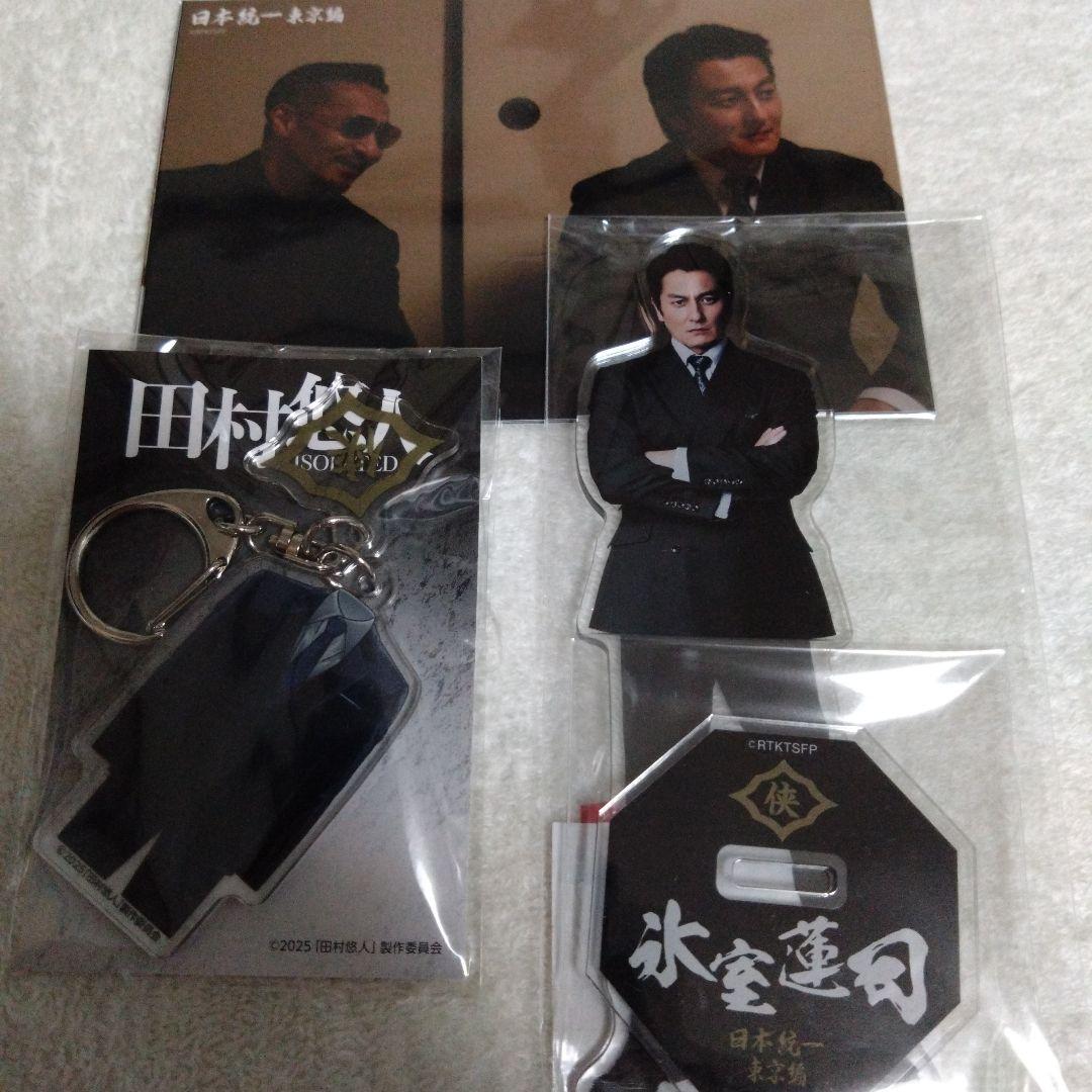 日本統一　氷室蓮司　アクリルスタンド　キーホルダー　ドラマ　ブロマイド　限定品