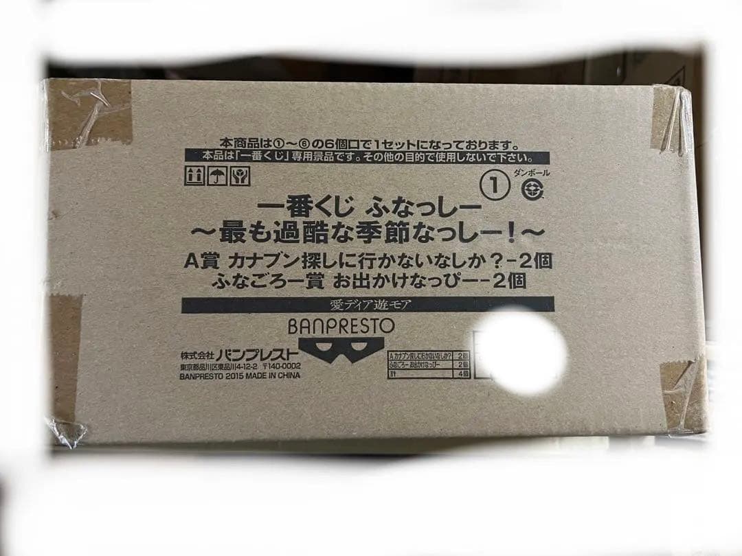 一番くじ ふなっしー 1ロット フルセット ラストワン賞付き