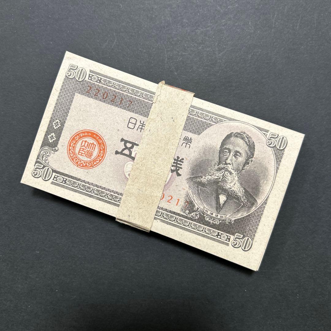 旧紙幣 政府紙幣 板垣退助50銭札【未使用・希少】