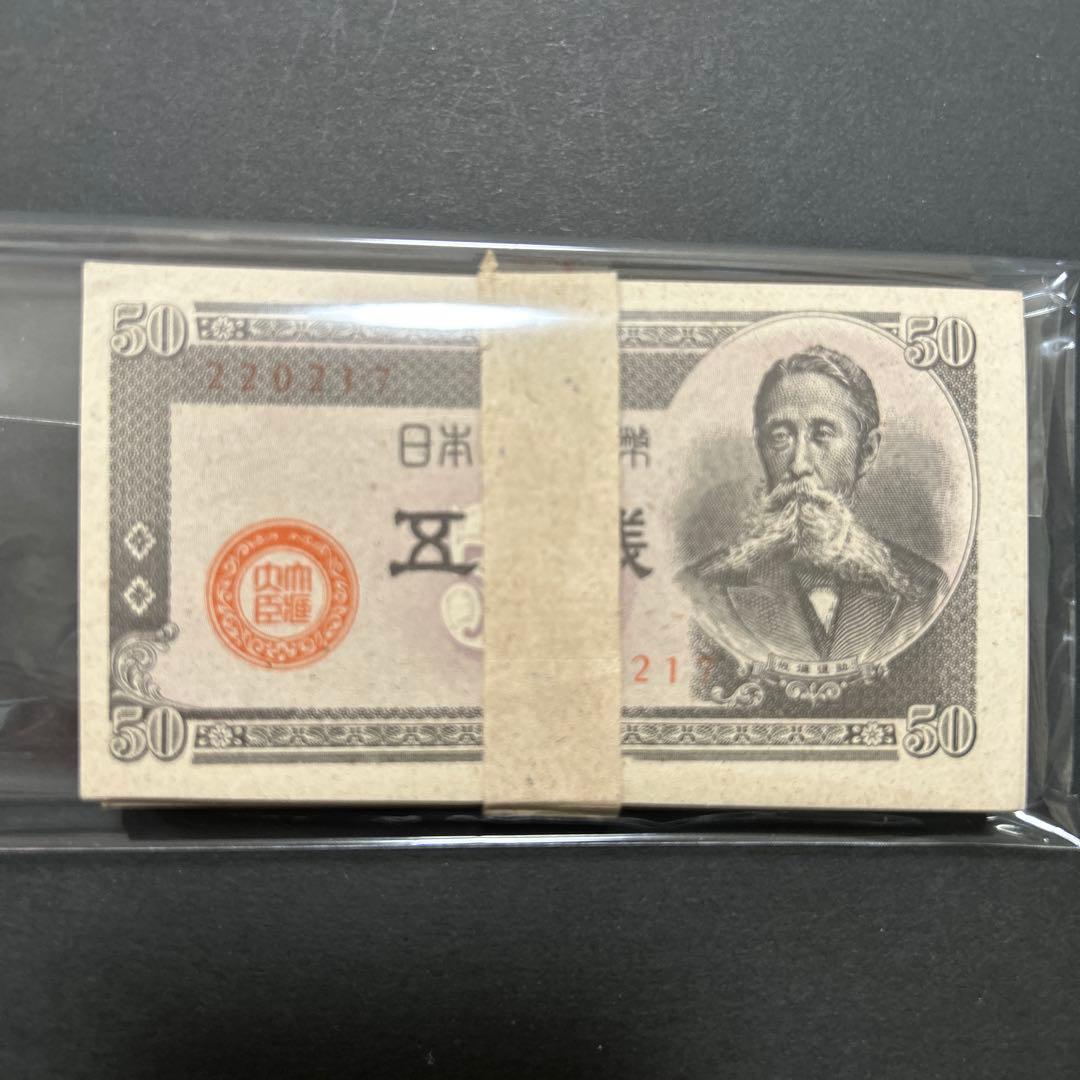 旧紙幣 政府紙幣 板垣退助50銭札【未使用・希少】