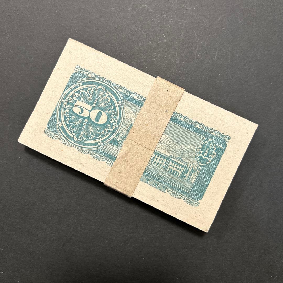 旧紙幣 政府紙幣 板垣退助50銭札【未使用・希少】