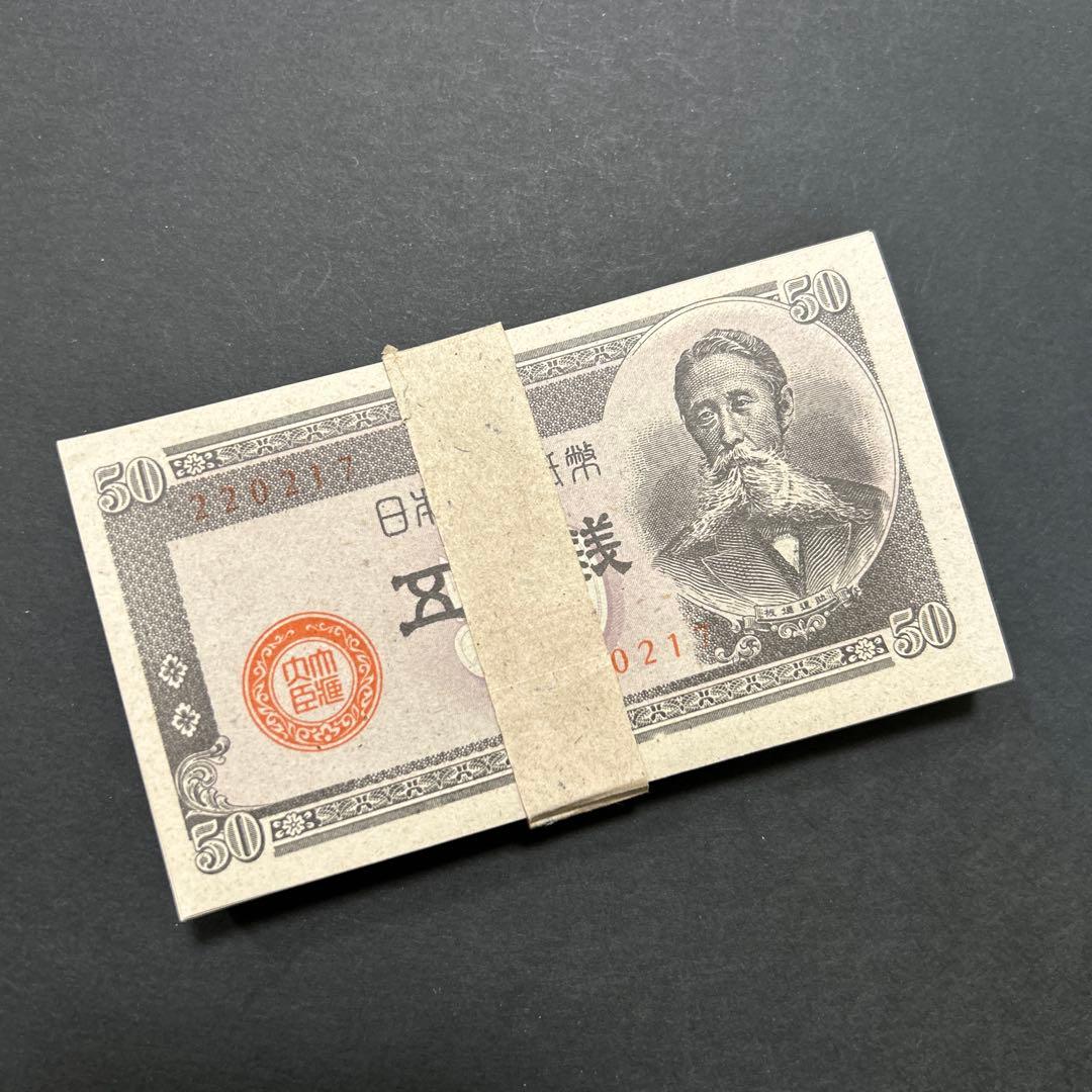 旧紙幣 政府紙幣 板垣退助50銭札【未使用・希少】