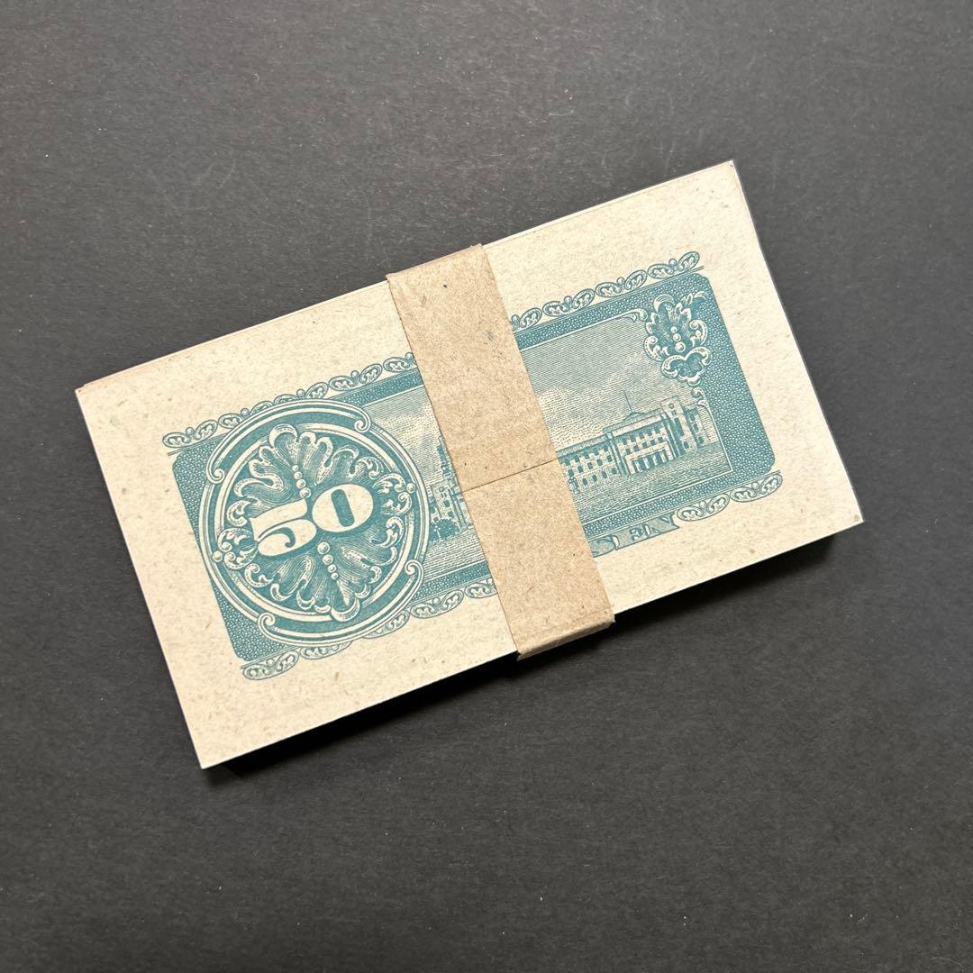 旧紙幣 政府紙幣 板垣退助50銭札【未使用・希少】