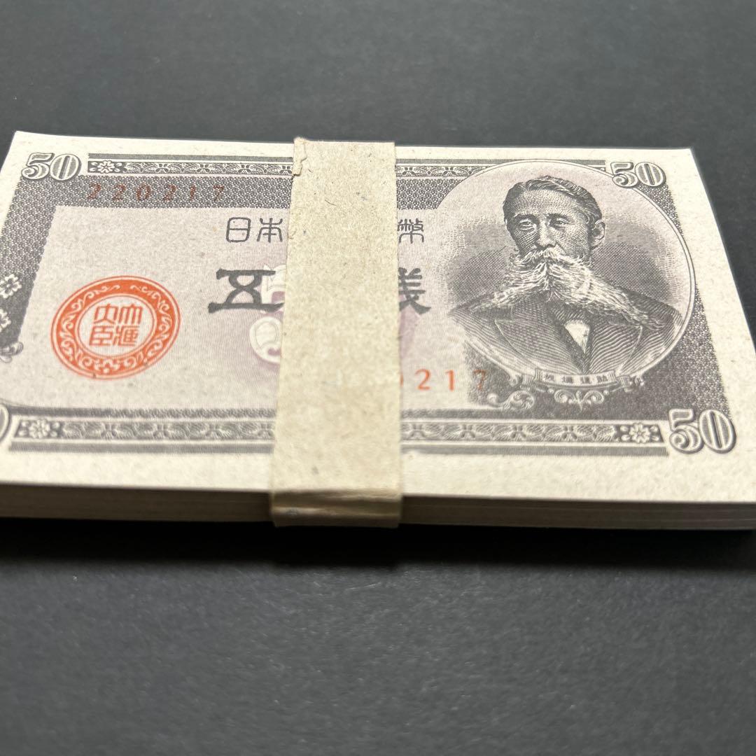 旧紙幣 政府紙幣 板垣退助50銭札【未使用・希少】