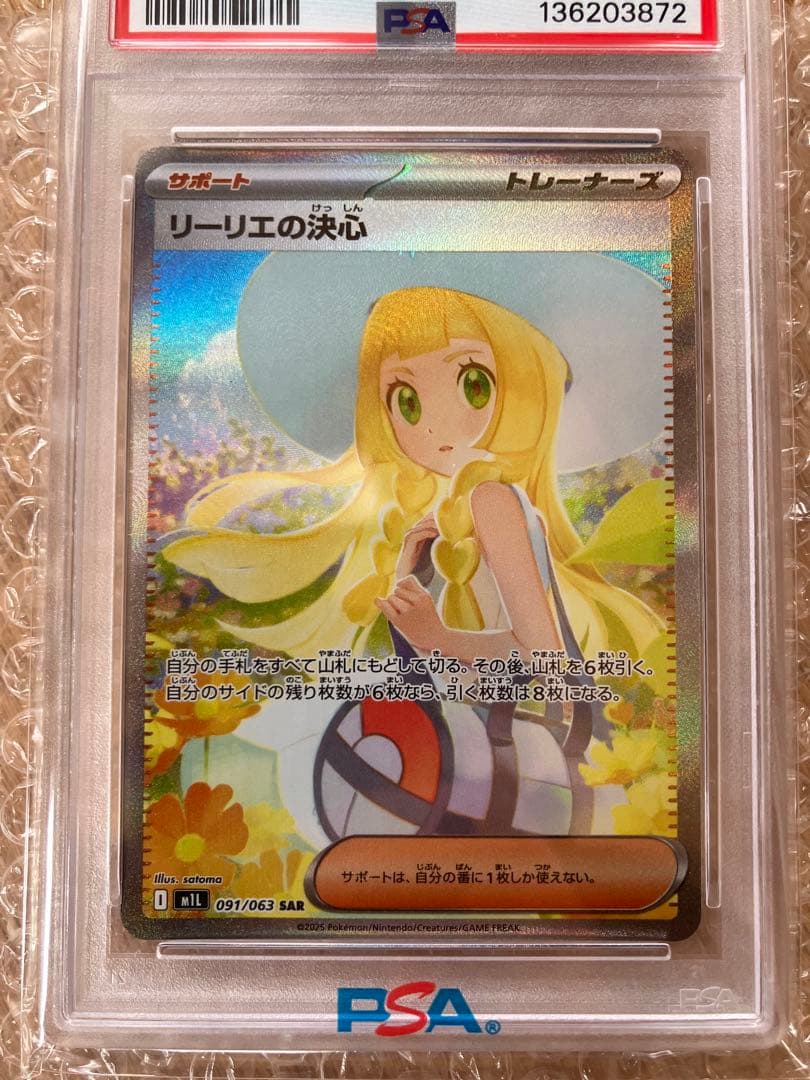 ポケモンカード　PSA10 リーリエの決心　sar