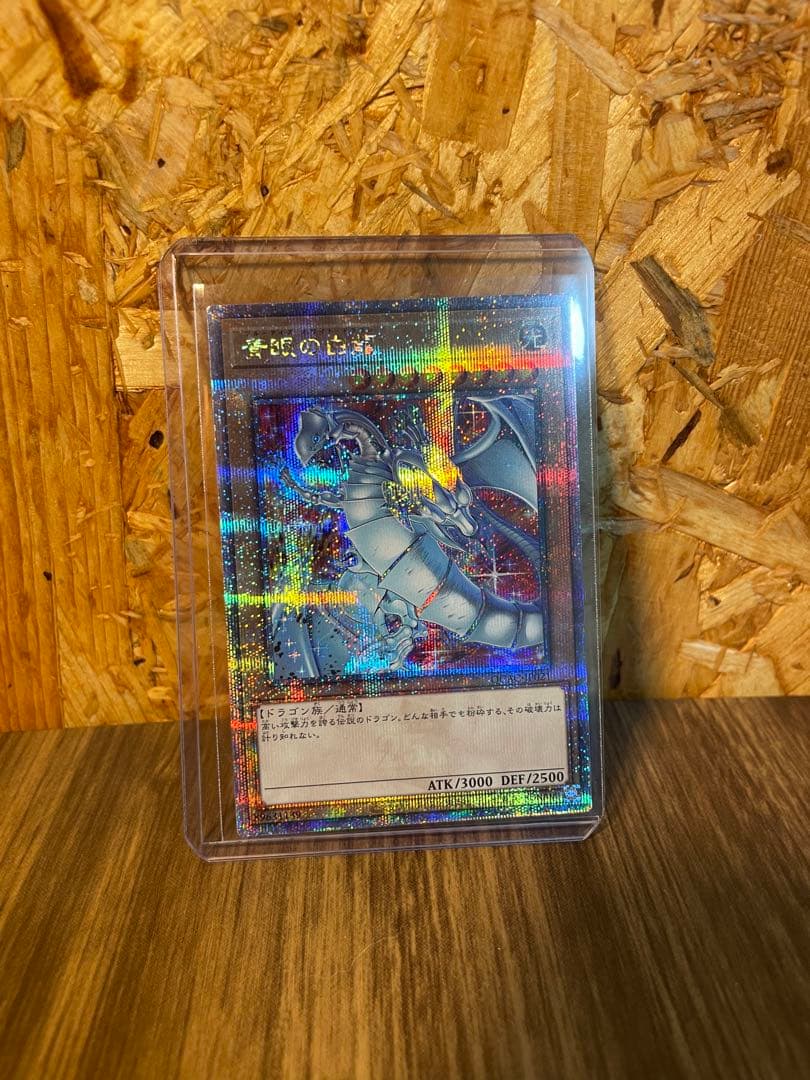 へ*ー様 青眼の白龍 ブルーアイズホワイトドラゴン 25th 絵違い クオシク