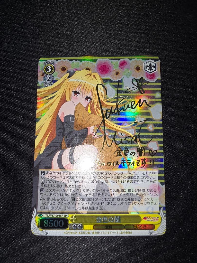 ヴァイスシュヴァルツ　金色の闇　サイン　sp