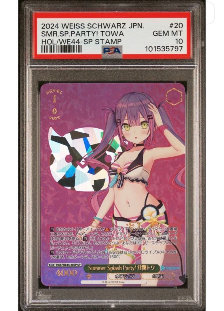 PSA10 Summer Splash Party 常闇トワ　SP ホロライブ