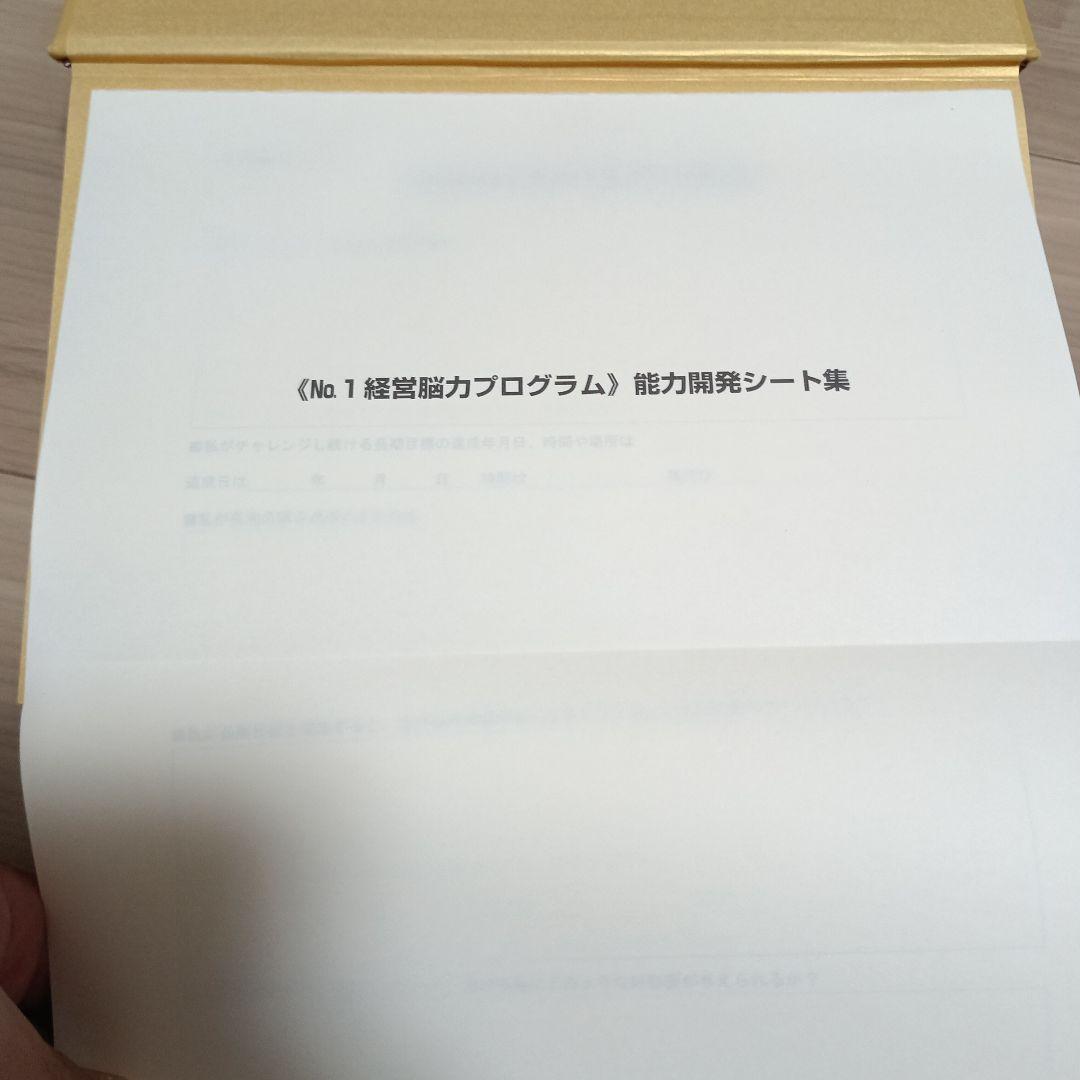 【専用】強運の法則 : 社長のための「西田式経営脳力全開」8大プログラム