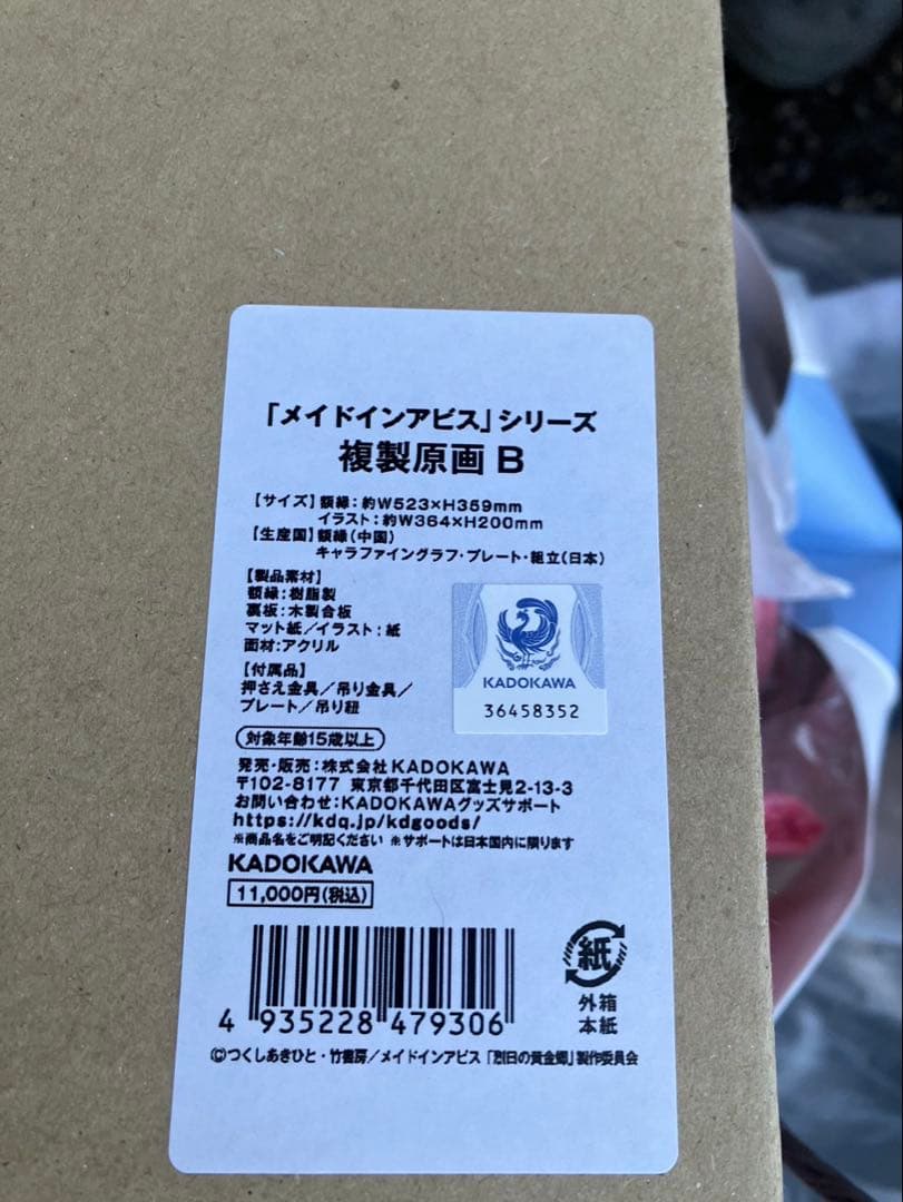 メイドインアビス 複製原画B 約W525×H389mm