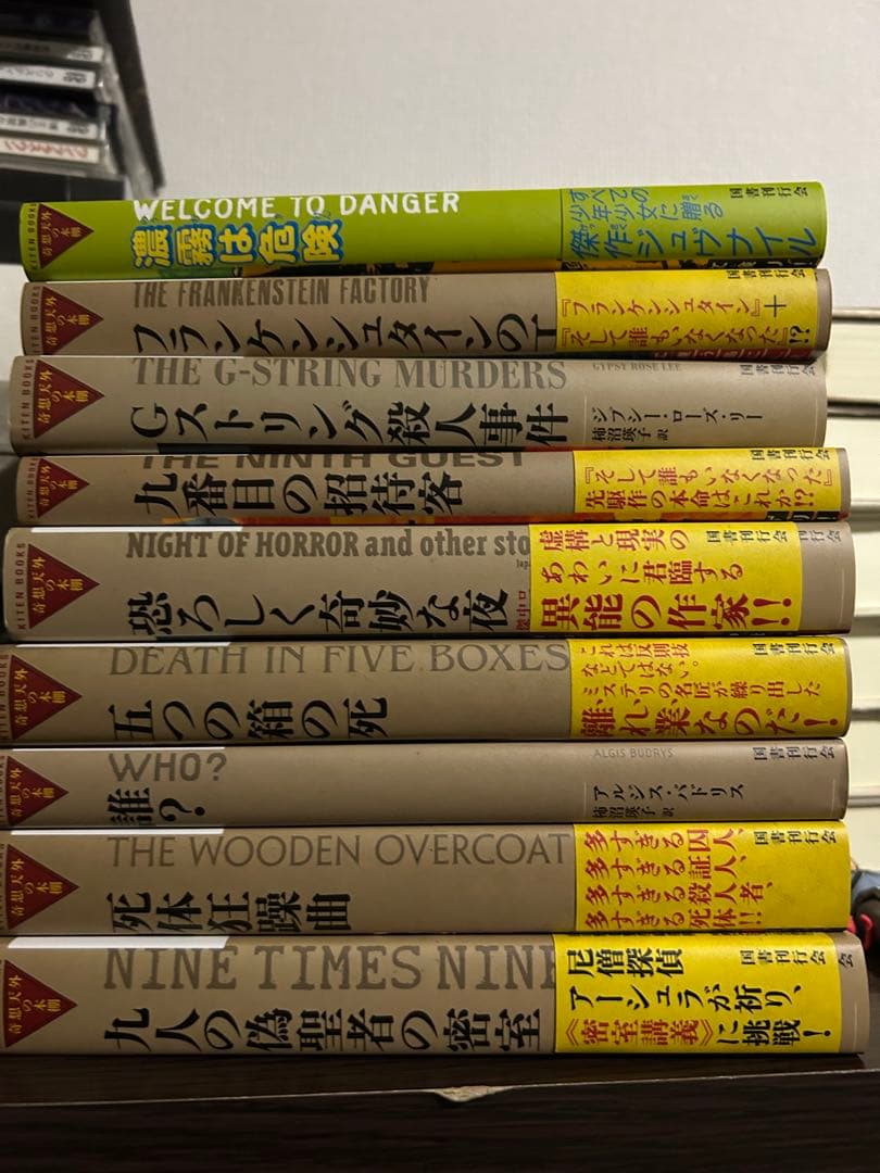 奇想天外の本棚　9冊セット