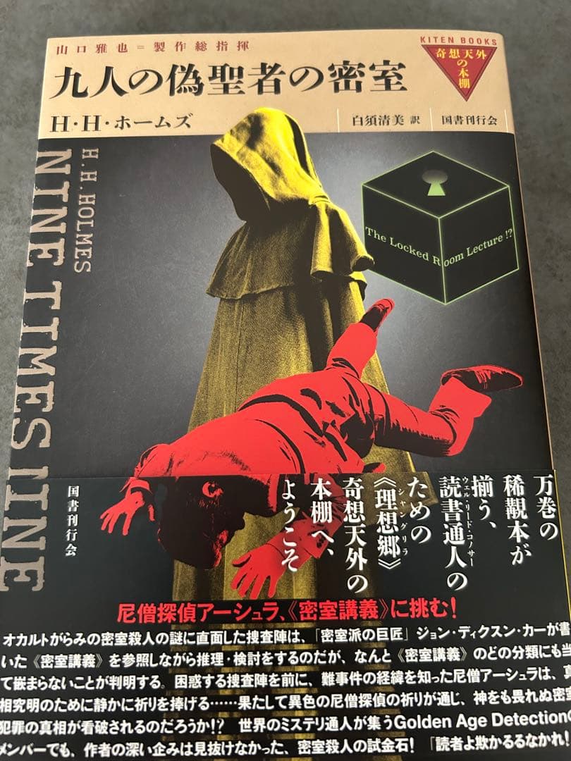 奇想天外の本棚　9冊セット