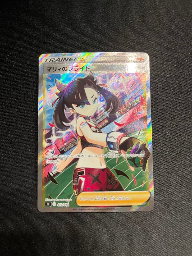 【ポケカ】 マリィのプライド スタートデッキ100
