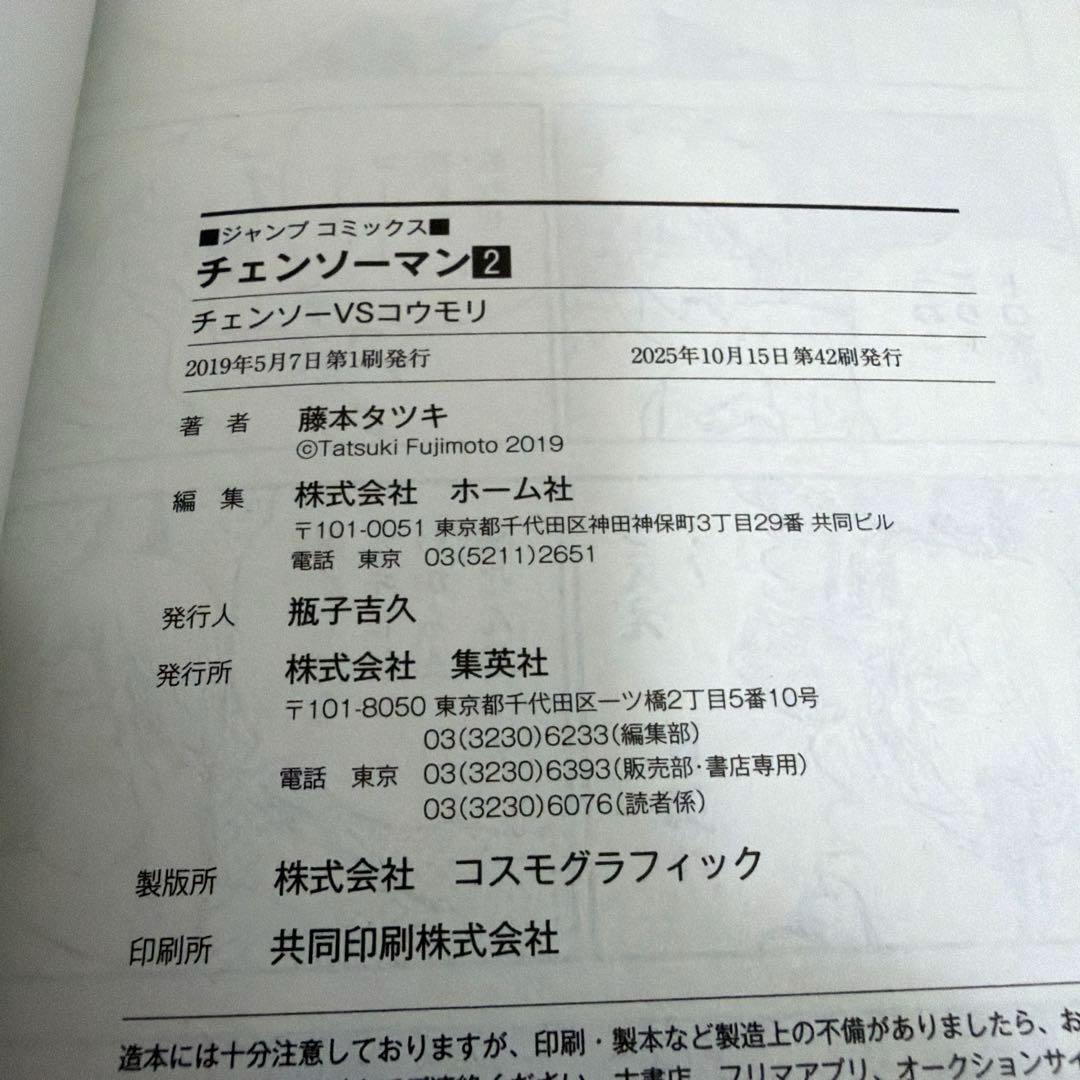 【既刊全巻】 チェンソーマン　美品多数あり☆ 全22巻セット　漫画　コミック