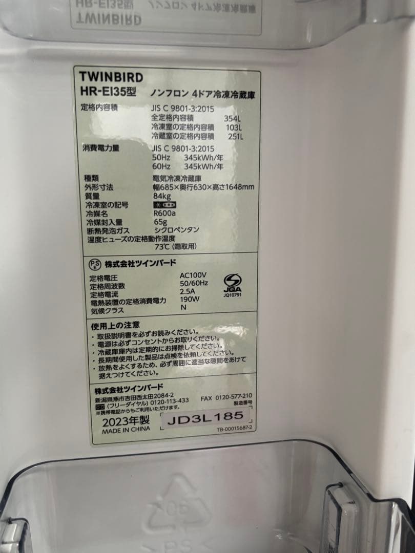 極美品 ツインバード 中身が見える冷蔵庫　フレンチドア 4ドア 冷凍冷蔵庫