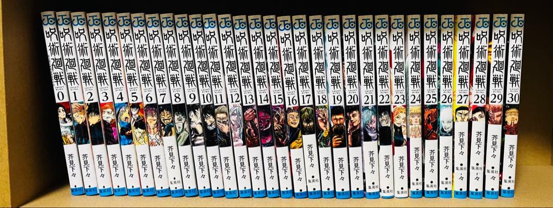 呪術廻戦 全31巻セット(0〜30巻)