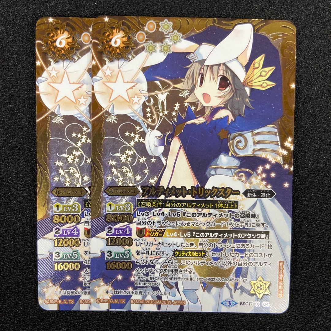 バトルスピリッツ　アルティメットトリックスター　2枚
