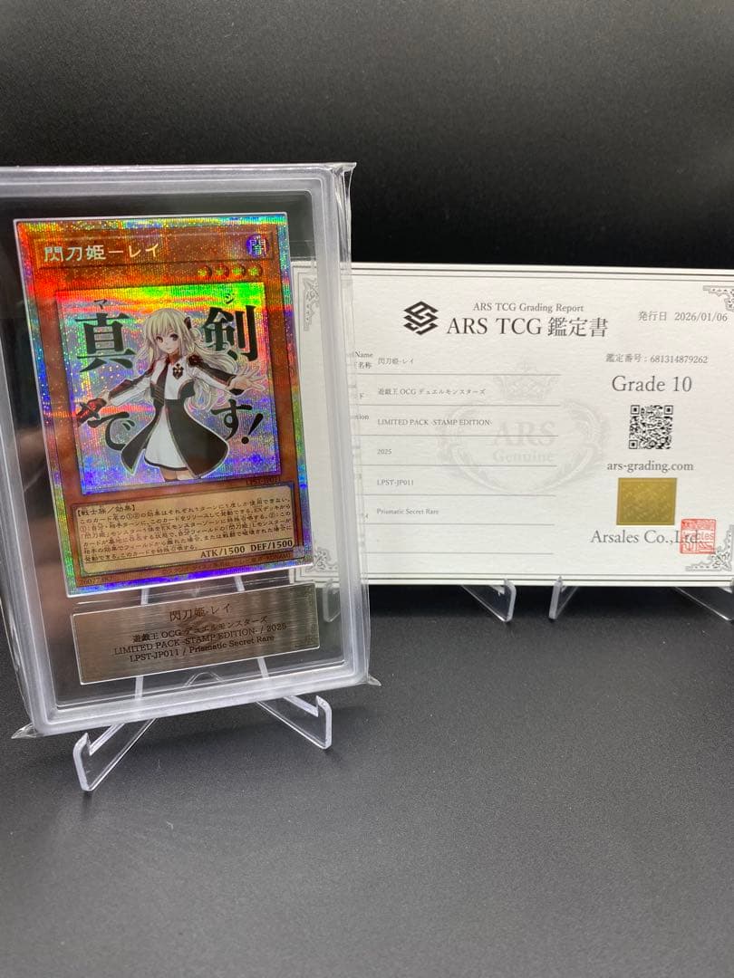 【ARS10】閃刀姫-レイ プリズマ プリシク スタンプエディション