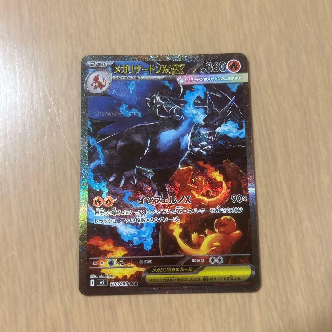 X*n様 メガリザードンX GX ポケモンカード