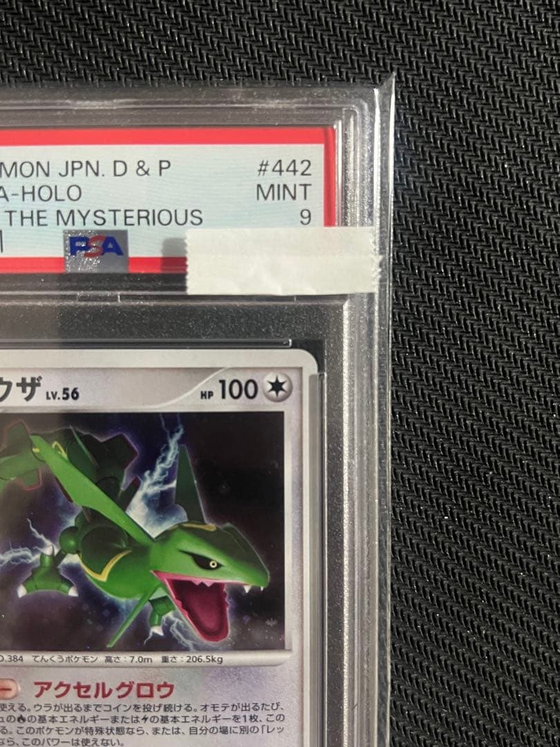 レックウザ lv56 拡張パック 秘境の叫び DP5 DPBP#442 PSA9