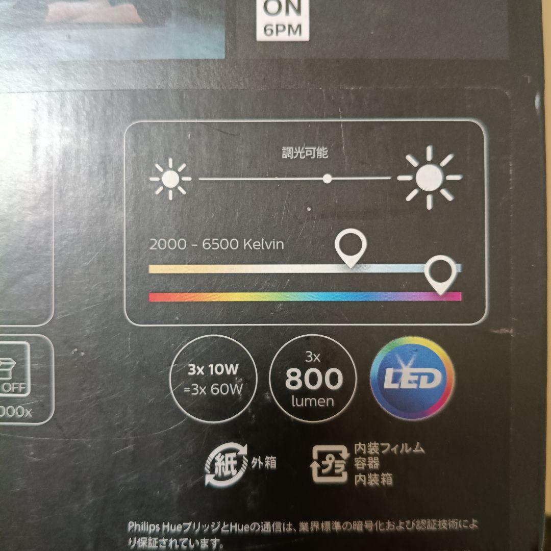 Philips Hue フィリップス ヒュー スターターキット e26