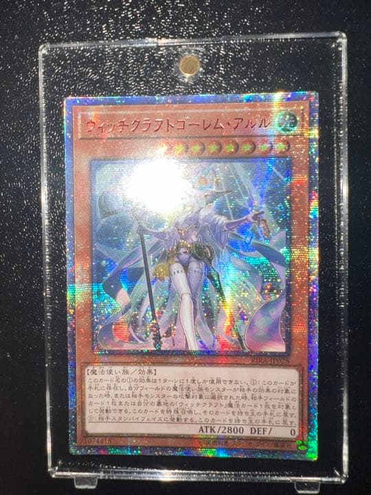 遊戯王 ウィッチクラフトゴーレム・アルル　アジア版　20th