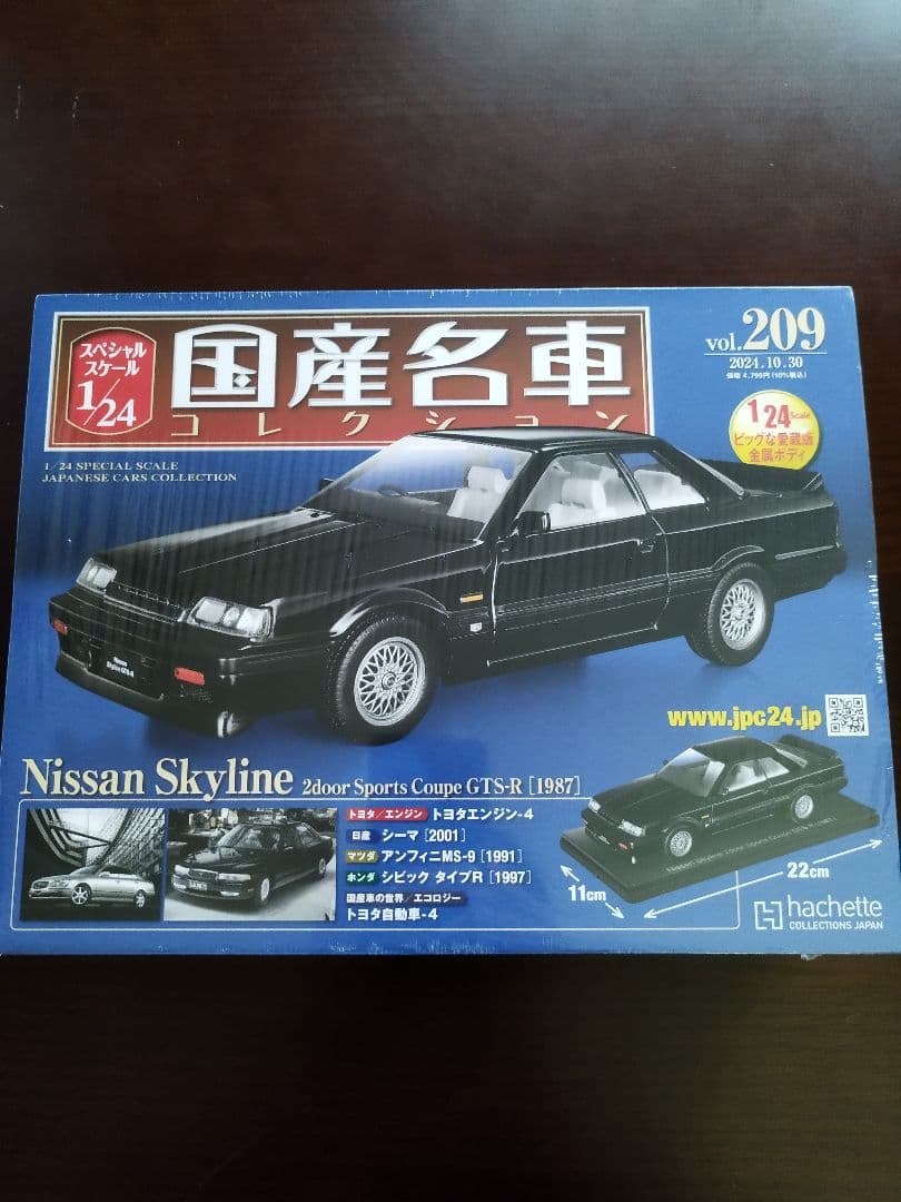 【新品未開封】国産名車コレクション Nissan Skyline GTS-R