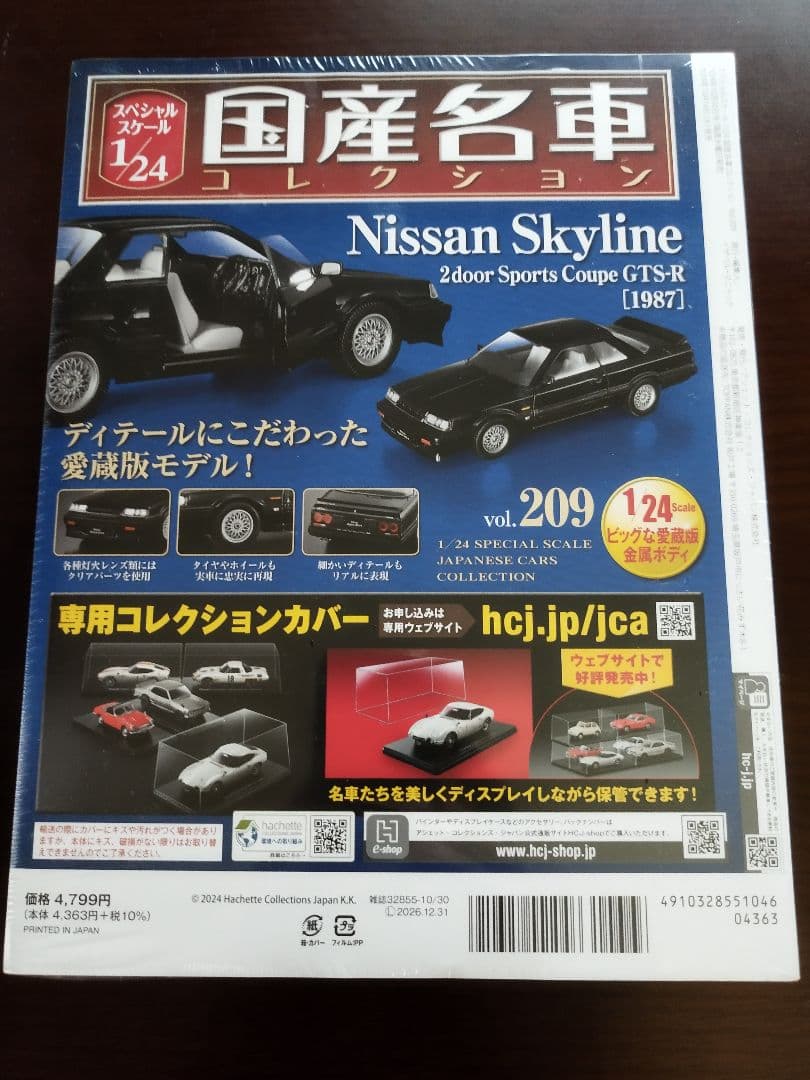 【新品未開封】国産名車コレクション Nissan Skyline GTS-R