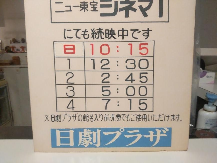 映画館 ニュー東宝シネマ 日劇プラザ 洋画 スタートレックⅥ 看板 ディスプレイ