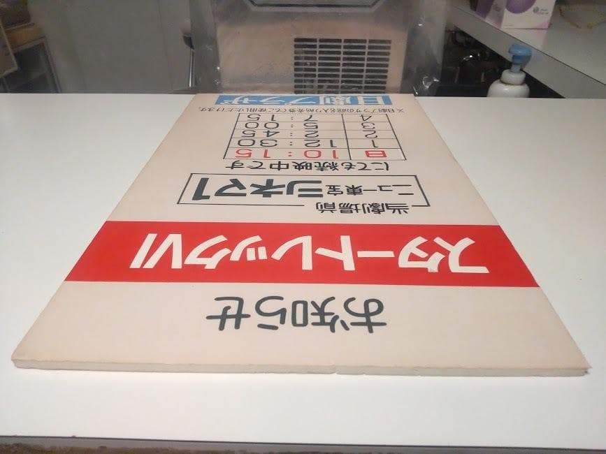 映画館 ニュー東宝シネマ 日劇プラザ 洋画 スタートレックⅥ 看板 ディスプレイ