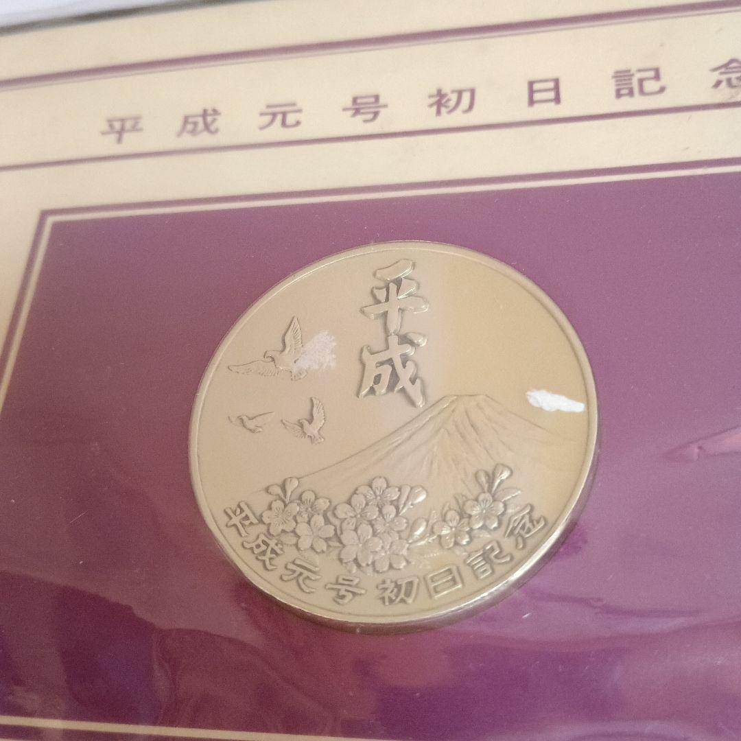 平成元年 銀製メダル 限定品