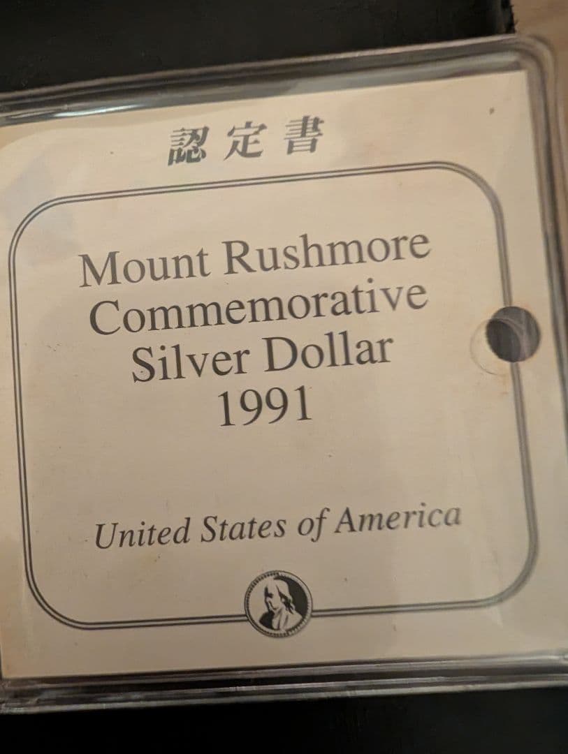 ラシュモア山国立記念碑完成50周年記念の1ドル銀貨