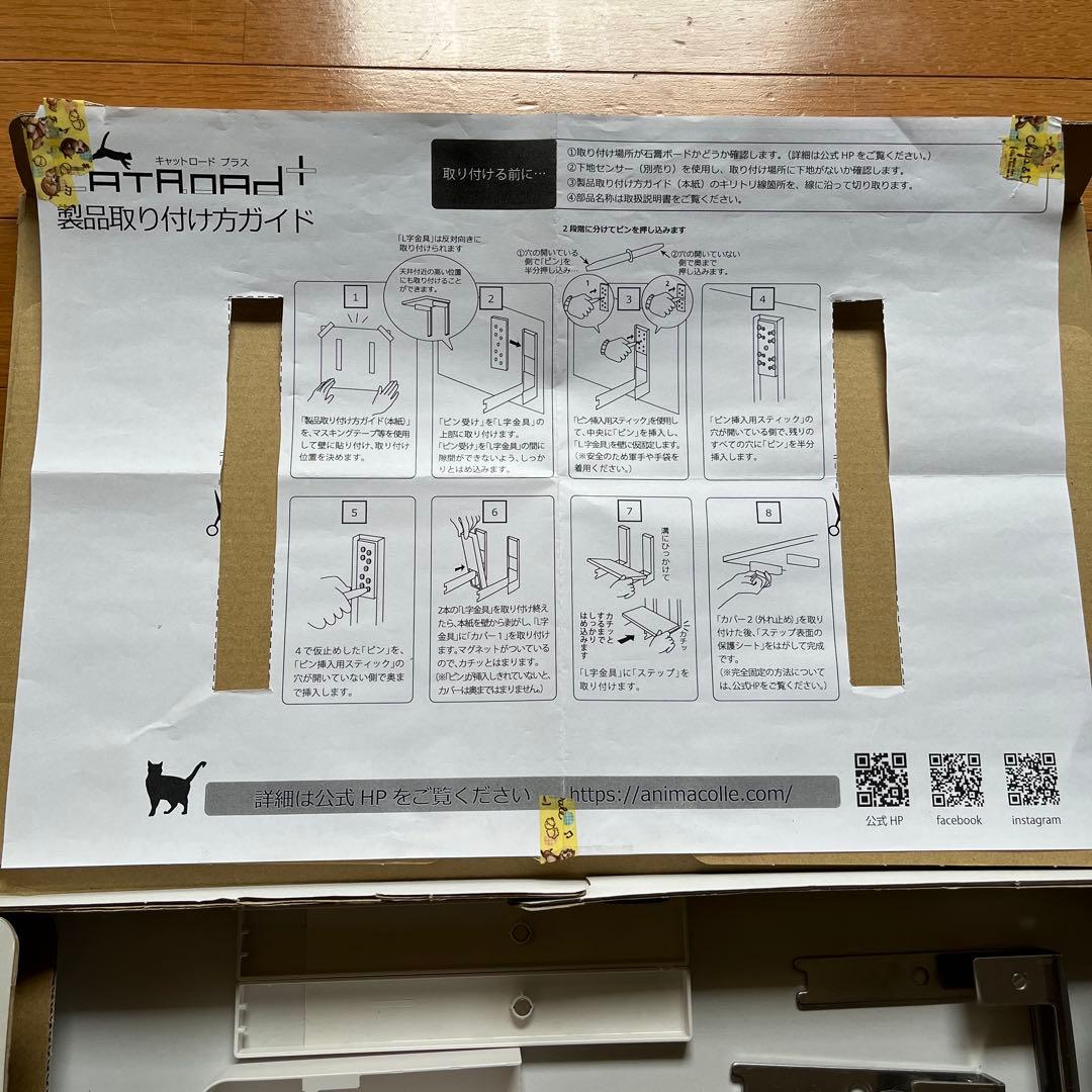 アニマコレキャットロードプラスステップタワーウォーク猫用品壁取り付け簡単肉球