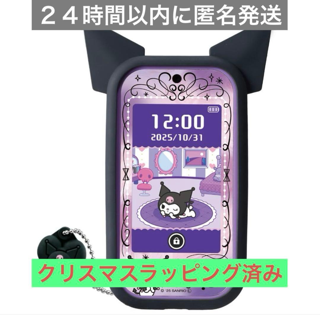 【新品・未開封】クロミスマホ WIDE タカラトミー　サンリオ