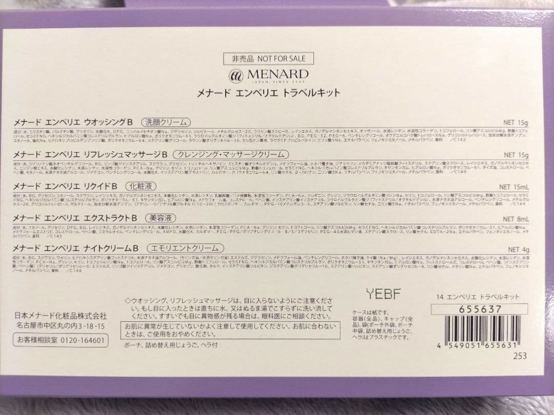 メナード 新エンベリエ トラベルキット × 2