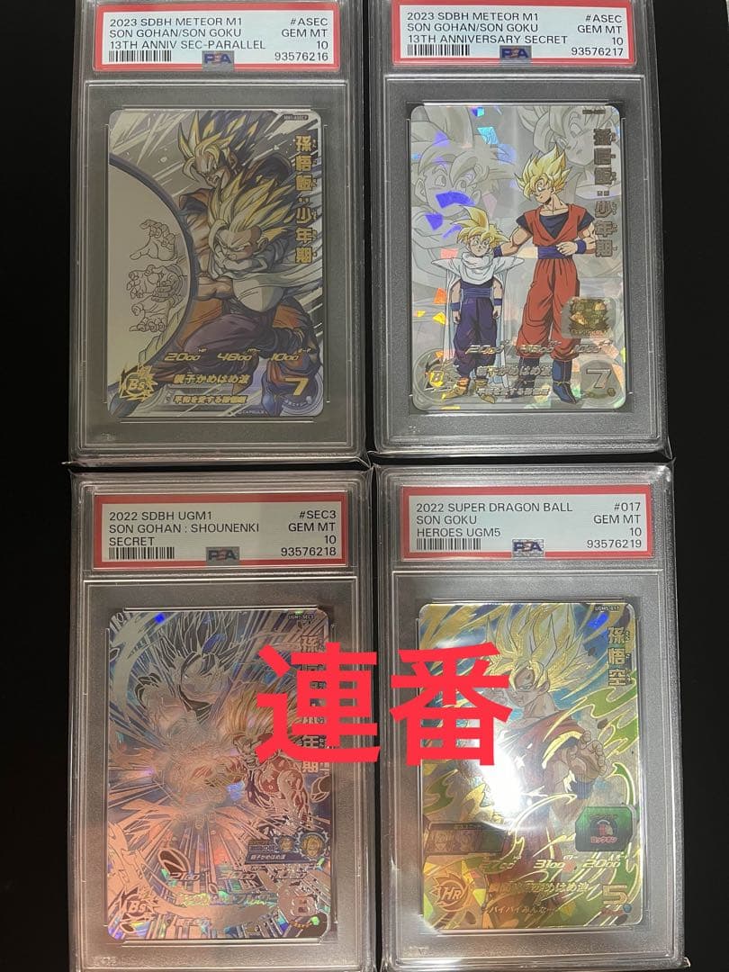 ドラゴンボールヒーローズ 孫悟飯少年期 mm1-asec PSA10 連番