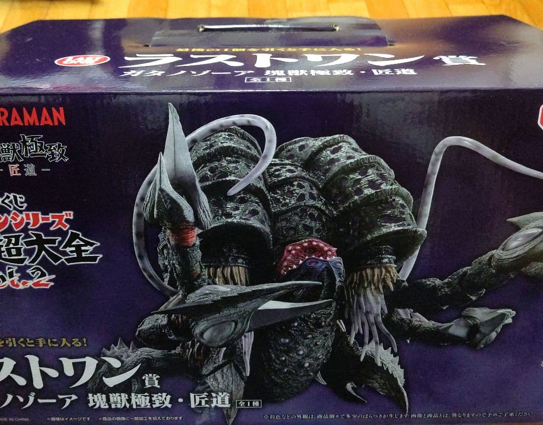 一番くじ ウルトラマンシリーズ怪獣超大全 vol.2 ラストワン賞＋Ｂ、Ｄ、Ｆ賞