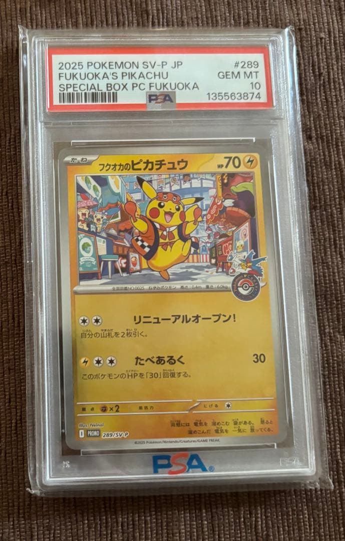 タ*ン様 フクオカのピカチュウ　PSA10
