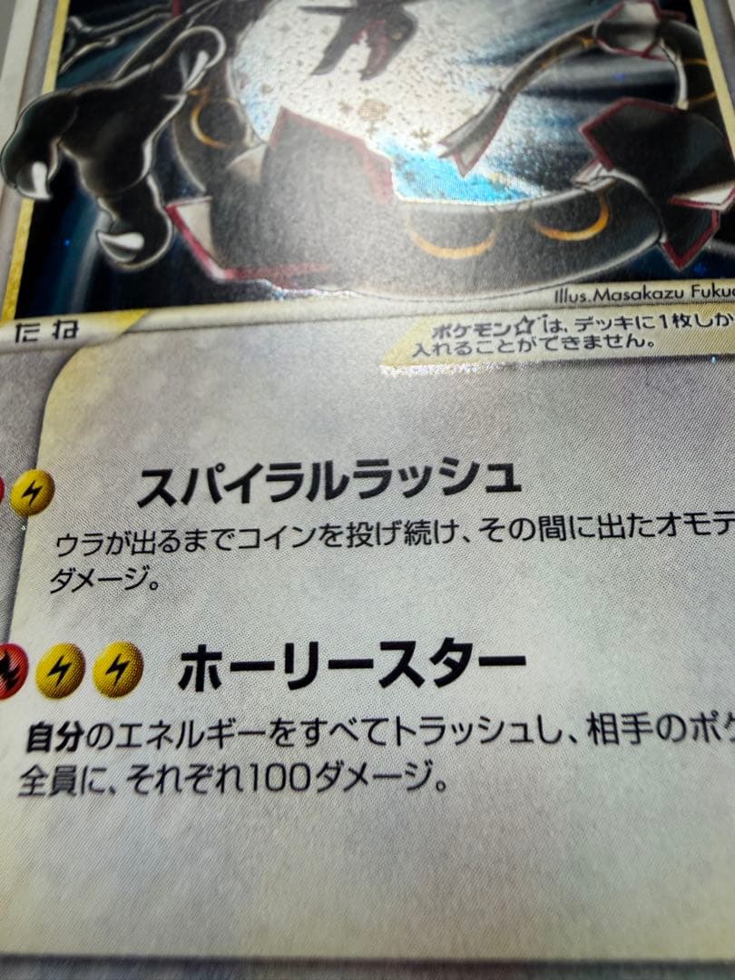 【希少】ポケモンカード 蒼空の激突 レックウザ ☆ スター 1ed