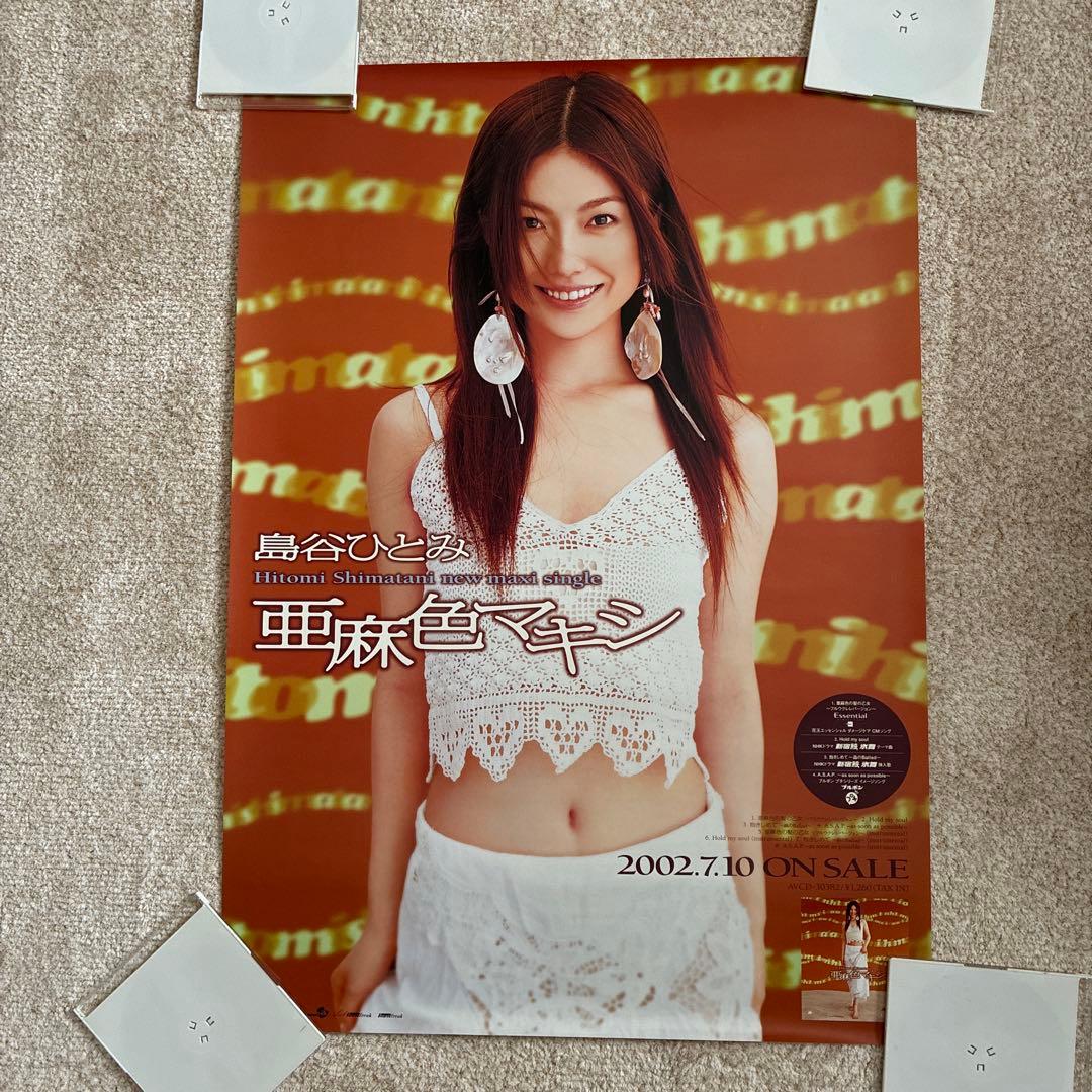 【未使用品】島谷ひとみ／亜麻色の髪の乙女•亜麻色マキシ•いつの日にか／ポスター